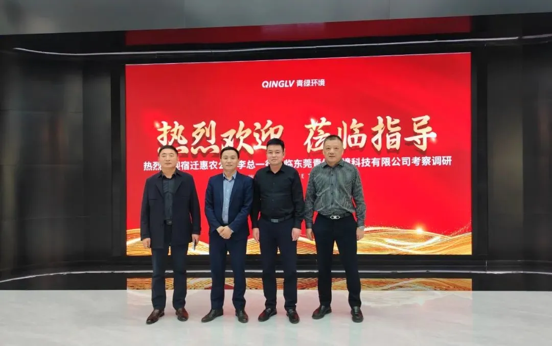 Los líderes de Suqian Huinong Industrial Development Co., Ltd. visitaron Qinglv para realizar investigaciones e investigaciones